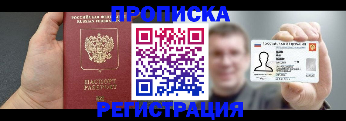 прописка гарантия в Микуни